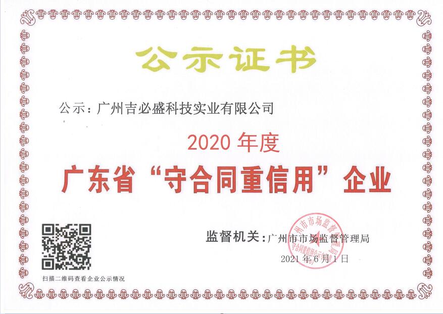 熱烈祝賀我司榮獲“守合同重信用”企業(yè)稱號(hào)